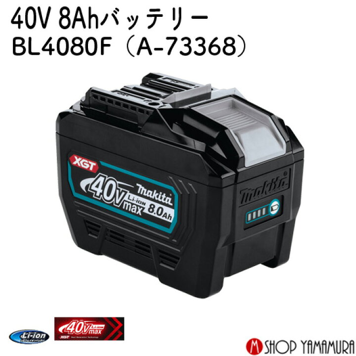 楽天市場】【正規店】マキタ 40Vmax8.0Ahリチウムイオンバッテリー 