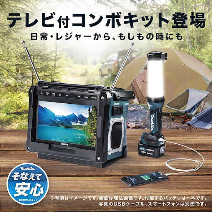 楽天市場】(500円オフクーポンあり)【正規店】 マキタ 防災用コンボ 