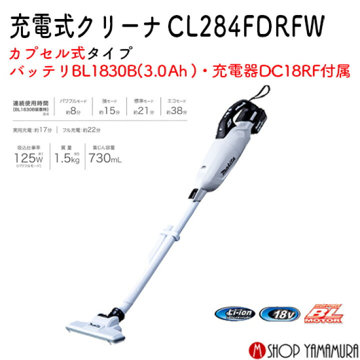 楽天市場】【正規店】充電式クリーナー カプセル式 CL284FDRFW 白 18V  