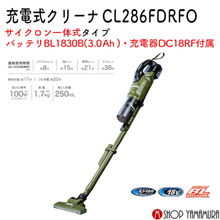 楽天市場】【正規店】充電式クリーナー CL286FDRFO オリーブ 18V仕様 