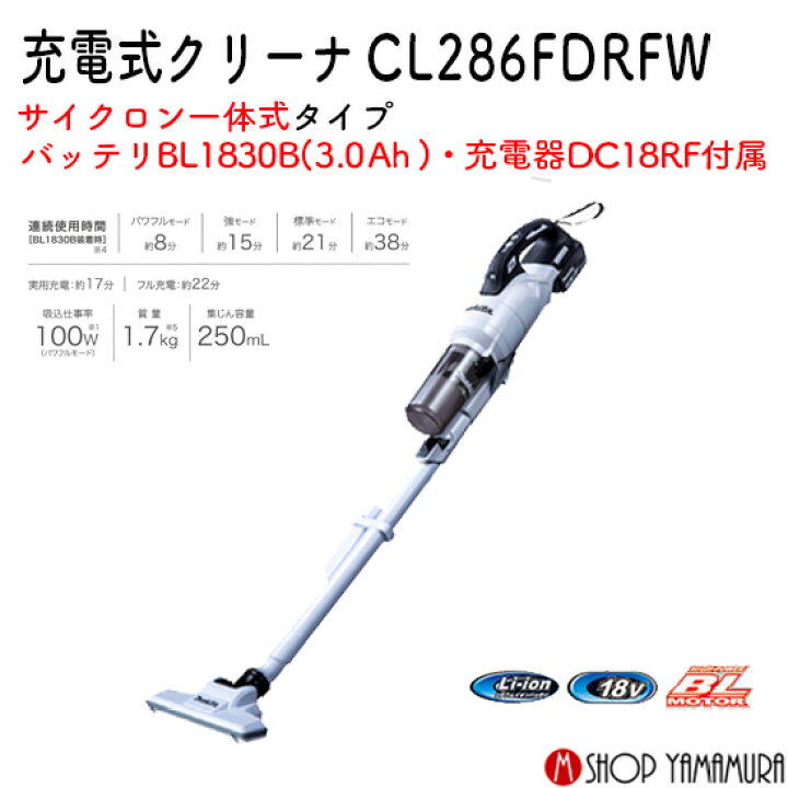 楽天市場】【正規店】充電式クリーナー CL286FDRFW 白 18V仕様 