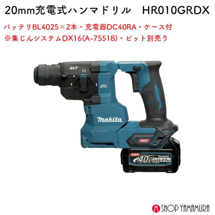 楽天市場】【正規店】マキタ 40V 充電式ハンマドリル HR010GRDX 