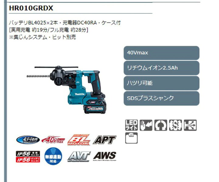 楽天市場】【正規店】マキタ 40V 充電式ハンマドリル HR010GRDX 