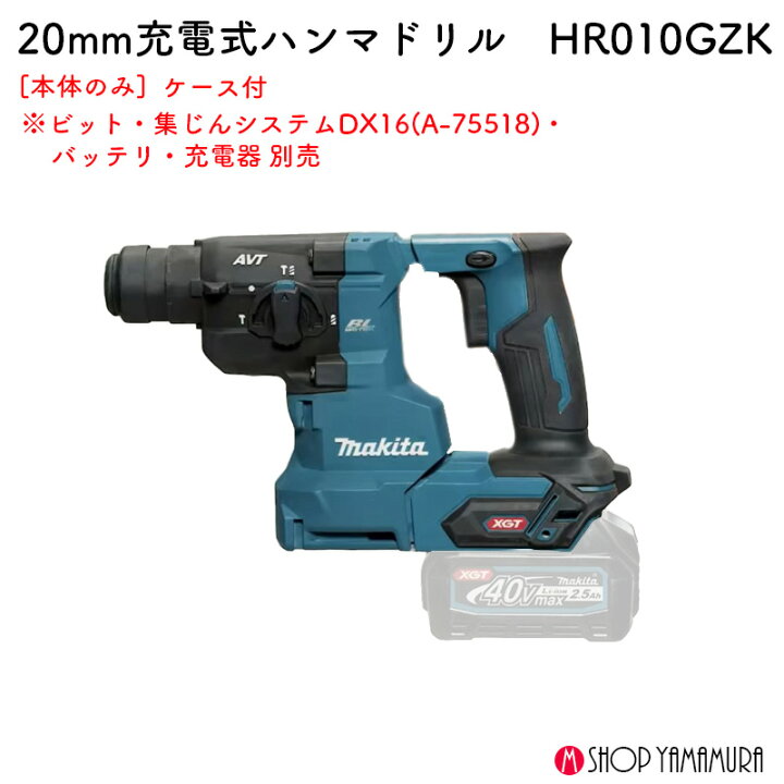 楽天市場】【正規店】 マキタ 充電式ハンマドリル HR010GZK SDSプラス 