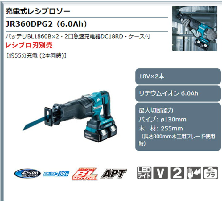 楽天市場】【正規店】 マキタ 充電式レシプロソー JR360DPG2 18V 36V 