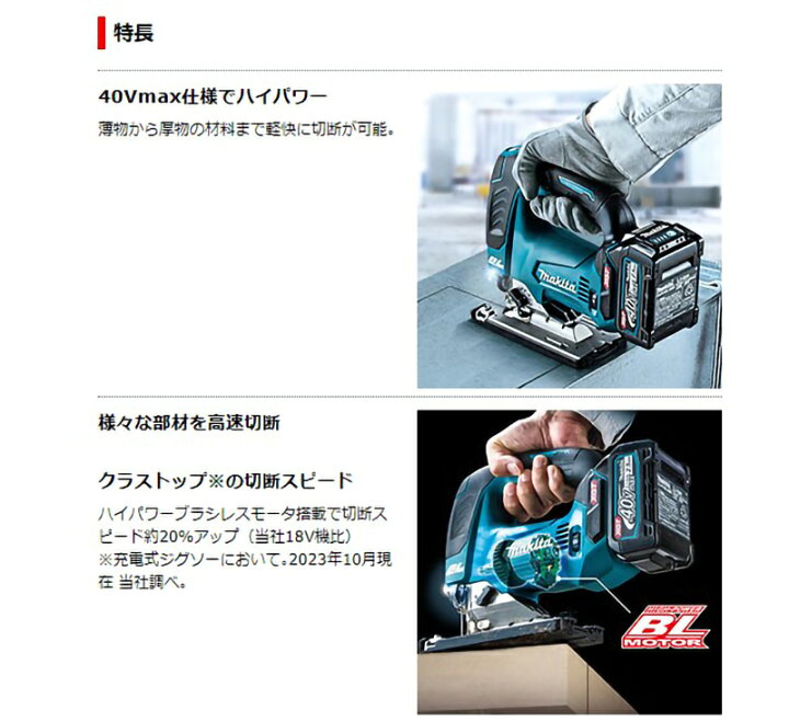 楽天市場】【正規店】 マキタ 充電式ジグソー JV002GZ 40V 本体のみ 