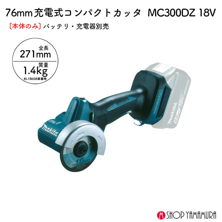 楽天市場】(500円OFFクーポンあり)【正規店】 マキタ 76mm充電式 