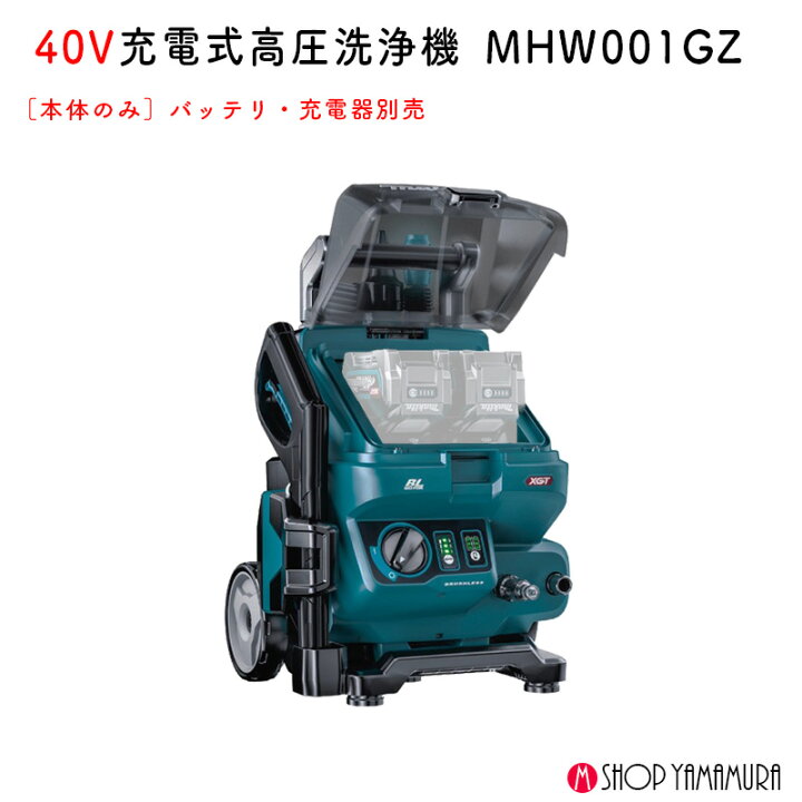 楽天市場】【正規店】 マキタ 充電式高圧洗浄機 MHW001GZ 40V 本体のみ 
