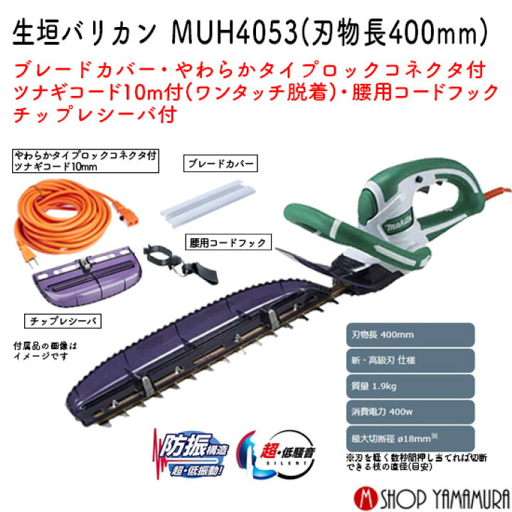 楽天市場】【正規店】マキタ 生垣バリカン MUH4053 刃物長 400mm 最大 