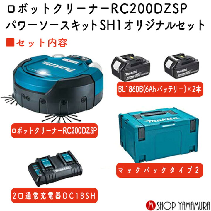 楽天市場】【正規店】【セット】 マキタ 掃除機 充電式ロボット 