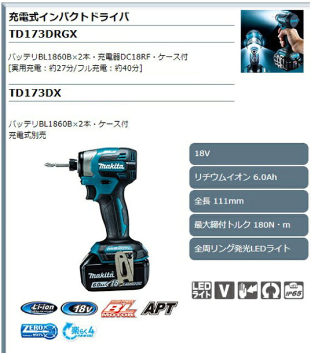 楽天市場】【正規店】マキタ 充電式インパクトドライバ TD173DZ/B/O/FY 