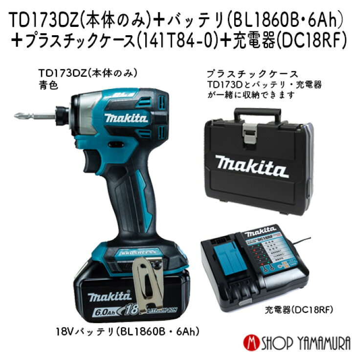 楽天市場】【正規店】 【BL充電器セット】マキタ 充電式インパクト  