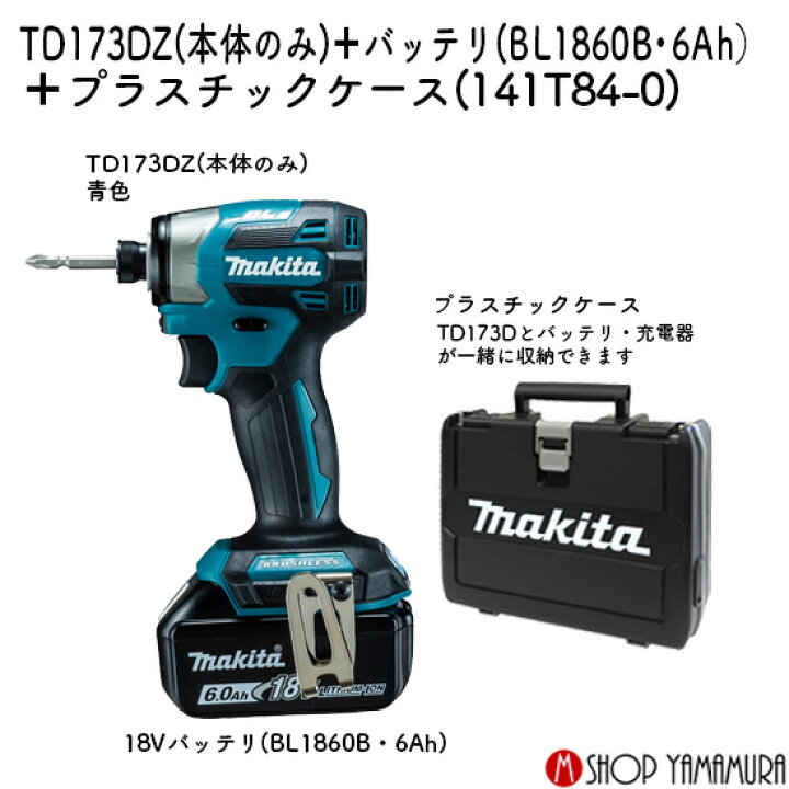 楽天市場】【正規店】マキタ 充電式インパクトドライバ TD173 