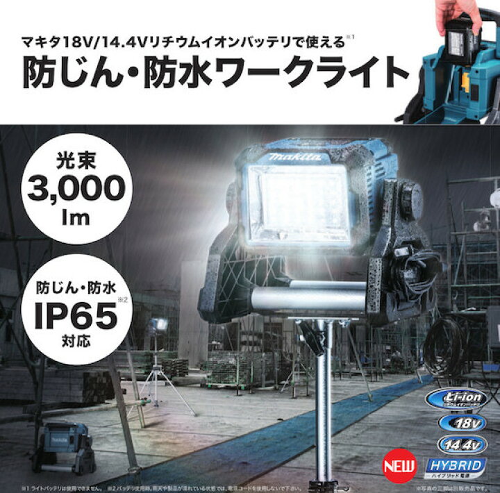楽天市場】【正規店】 マキタ makita 充電式スタンドライト ML811 