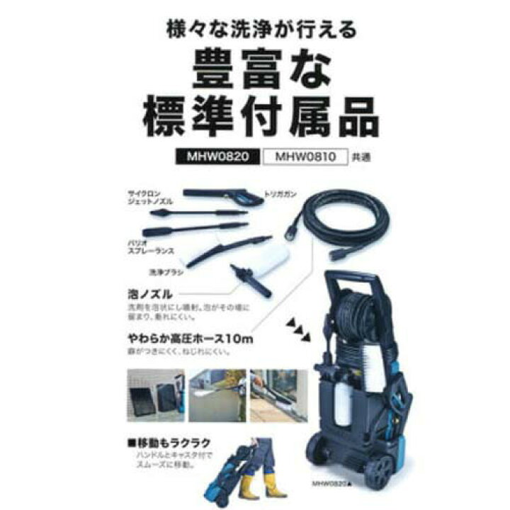 楽天市場】【大型商品】【正規店】 マキタ 高圧洗浄機 MHW0820(高機能 
