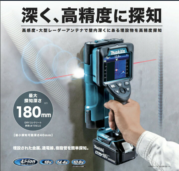 マキタ 充電式ウォールディテクタ WD181D （楽天市場】【正規店 
