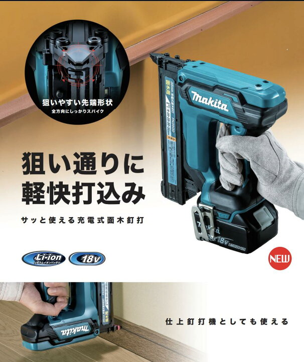 楽天市場】(500円OFFクーポンあり)【正規店】 マキタ 充電式面木釘打 