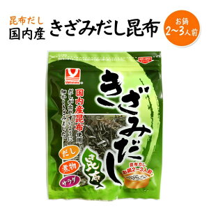 きざみだし昆布【4902378053311】