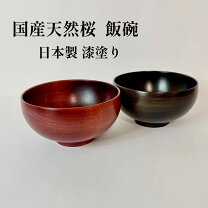 山中漆器 茶碗の通販