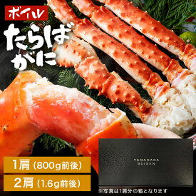 ボイルたらばがに 800g 1.6kg たらばがに 肩脚 1肩 2肩 【 送料無料 】 タラバガニ ボイル ボイルたらばがに かに カニ 蟹 カニ爪 爪 カニ鍋 かに鍋 蟹鍋 カニしゃぶ セット グルメ 海鮮 ギフト お歳暮 御歳暮 お歳暮ギフト 贈り物