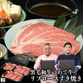 【送料無料！化粧箱入り！】いわて牛 霜降りロース すき焼き セット 600g 割下付 黒毛和牛 A4 A5 牛肉 リブロース 国産 お歳暮 年末 在宅応援 送料無料 岩手