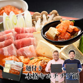 【送料無料！化粧箱入り！】本格キムチチゲ 4人前 鍋 鍋セット 豚肉 キムチ鍋 チゲ キムチ お歳暮 年末 在宅応援