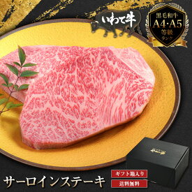 【ギフト専用 黒箱入り】いわて牛サーロインステーキ600g