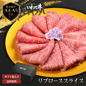 【ギフト専用 黒箱入り】いわて牛霜降りロースすき焼き600g 割下付