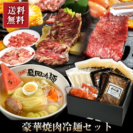 【ギフト専用 黒箱入り】豪華焼肉・冷麺セット！ カルビ ハラミ 牛タン 牛たん 冷麺