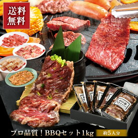 【ギフト専用 黒箱入り】プロ品質！BBQセット1kg 元祖本だれ付 カルビ ハラミ 牛タン 牛たん 厚切り ホルモン