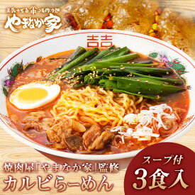 カルビラーメン3食 1000ポッキリ！