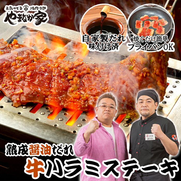 「やまなか家」プレミアム極厚ハラミステーキ【焼肉牛肉ハラミステーキ焼き肉つまみご飯のお供おかず】