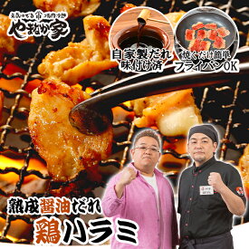 【半額】鶏ハラミ 醤油 2kg 焼肉 トリ肉 年末グルメ 年越グルメ