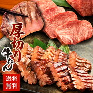 ＼クーポンで15％OFF！8/11まで！／極上牛たん500g｜牛たん 牛タン 肉厚 お中元 本場 仙台 お取り寄せ BB…