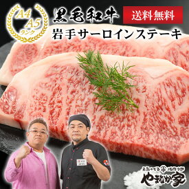 【半額】いわて牛サーロインステーキ 400g 黒毛和牛 A4 A5 牛肉 サーロイン お歳暮 年末グルメ 在宅応援 送料無料 年末グルメ 年越グルメ 岩手