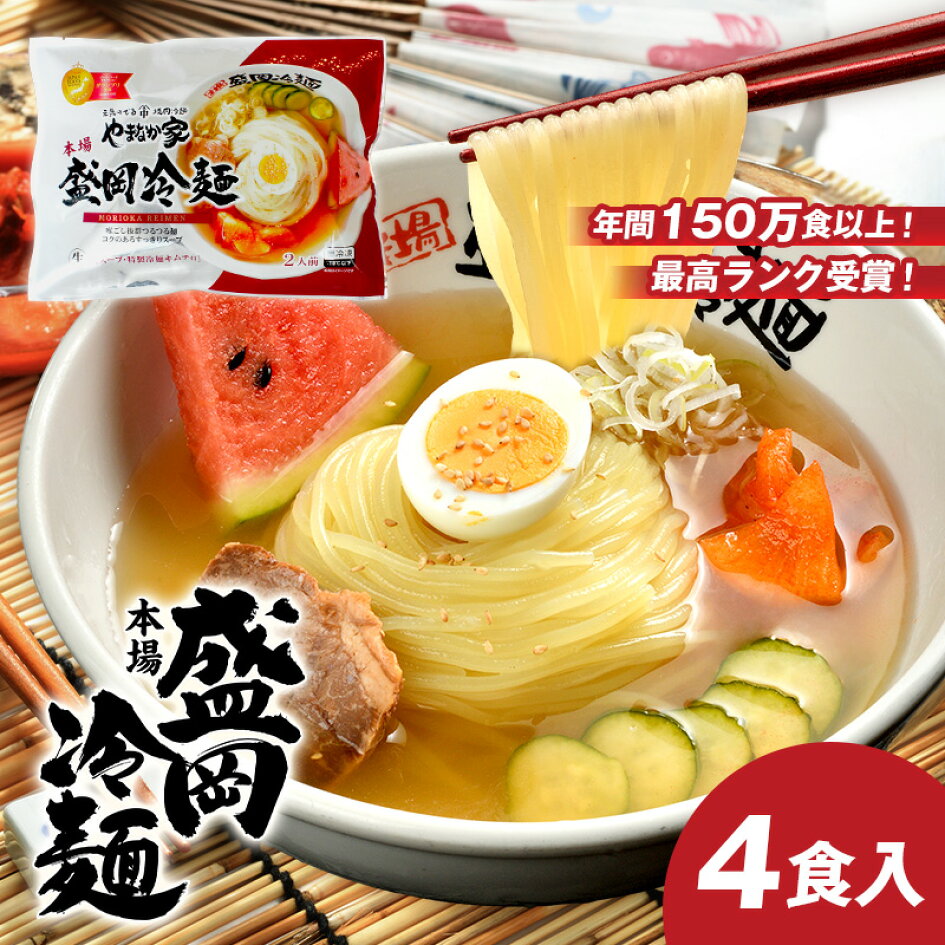 やまなか や 冷 麺