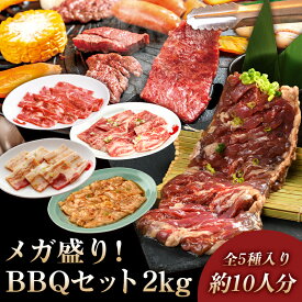 メガ盛りBBQセット2kg　ハラミステーキ　国産牛カルビ　牛タン切り落とし　三元豚カルビ　牛ホルモン　秘伝濃口だれ　元祖本だれ　やまなか家