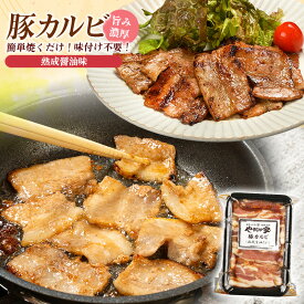 豚カルビ200g｜味付き 豚肉 豚バラ 焼肉 焼肉用 BBQ バーベキュー 大容量 冷凍 焼くだけ 業務用 お取り寄せ