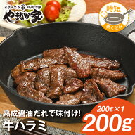 牛ハラミ200g