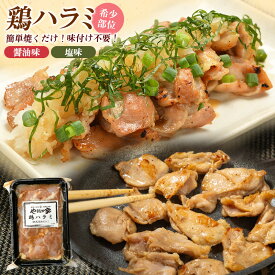 ＼クーポンで15％OFF！8/11まで！／鶏ハラミ1kg｜鶏ハラミ 1kg 鳥ハラミ 希少部位 焼肉 BBQ 鶏肉 味付け 冷凍 大容量 お取り寄せ お惣菜 お弁当 フライパン 時短 ヘルシー 低カロリー 低脂質 高たんぱく BBQ やまなか家