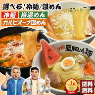 選べる4食セット！盛岡冷麺 塩温めん カルビ温めん