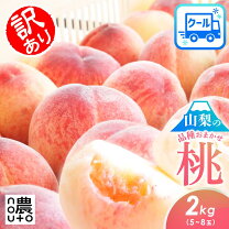楽天市場】桃 訳あり 2kgの通販