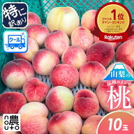 桃 特に訳あり 10玉 (2.5kg~3.5kg目安) 加工用 家庭用 フルーツ 果物 加工 【6/22~発送】 品種お任せ も…
