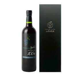 山梨果実 葡萄ジュース（巨峰） 720ml ぶどう グレープ 高級 果汁 100% ストレート　無添加 無加糖 無濃縮 ギフト ご贈答 お中元 お歳暮 お年賀 誕生日 母の日 父の日 プレゼント ノンアルコールワイン 送料無料