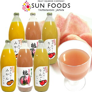 お祝い 内祝 高級 桃 みかん りんご ジュース ギフト 100% みかん ストレート フルーツジュース 詰め合わせ 1L×6本 送料無料 一部地域を除く ギフト包装不可 のし対応不可