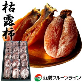 お歳暮 ギフト 干し柿 ころ柿 枯露柿 山梨県産 特1号(大箱) お歳暮 お年賀 ギフト 高級フルーツギフト ドライフルーツ 和菓子 山梨 お土産 送料無料 一部地域を除く クリスマス プレゼント
