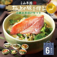 【高級ギフト！365日出荷】高級海鮮お茶漬けセット 金目鯛、うなぎ、まぐろ、鮭、いわし、磯海苔 送料無…