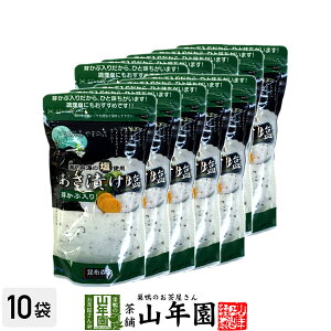 浅漬けの素 あさ漬け塩 芽かぶ入り 280g×10袋セット 国産 送料無料 漬物 漬け物 瀬戸内海産の高級焼き塩 漬物の素 めかぶ 芽かぶ めひび 唐辛子 美味しい 浅漬けの素 還暦祝い お歳暮 御歳暮
