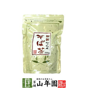 韃靼そば茶 300g そのままでも食べられます 食べられる韃靼そば茶 韃靼蕎麦茶 韃靼ソバ茶 贈り物 ビタミン 健康茶 だったんそば茶 お茶 美容 お土産 おみやげ ギフト プレゼント お歳暮 御歳