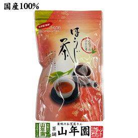 ほうじ茶 国産 5g×20パック ほうじ茶 ティーバッグ 国産 ほうじ茶 三角ティーバッグ 緑茶 ほうじ茶 カフェイン少なめ ほうじ茶 山年園 香ばしい ほうじ茶 茶葉 日本茶 茶葉 お茶 母の日 父の日 プチギフト お茶 2026 内祝い ギフト プレゼント 贈り物 お土産 お祝い